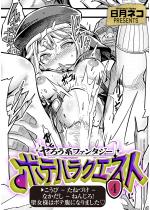 ���낤�n�t�@���^�W�[ �{�e�n���N�G�X�g4������ �| ���˂Â�