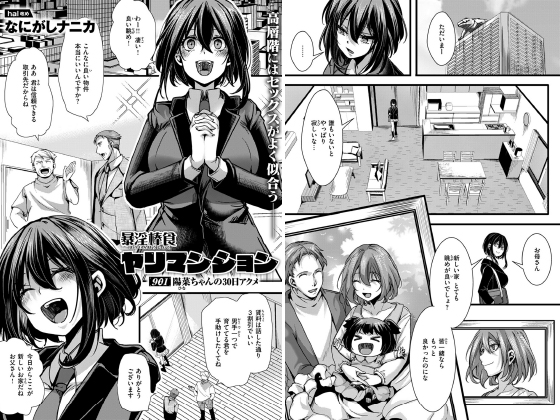 暴淫棒食ヤリマンション【901】陽菜ちゃんの30日アクメ【単話】のタイトル画像