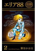 �G���A88�y���{�Łz 2