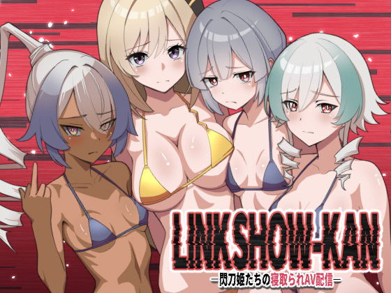 [猫の耳] の【LINK SHOW-KAN―閃光刀たちの寝取られAV配信―】