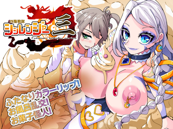 四聖戦隊シシレンジャー3話のタイトル画像