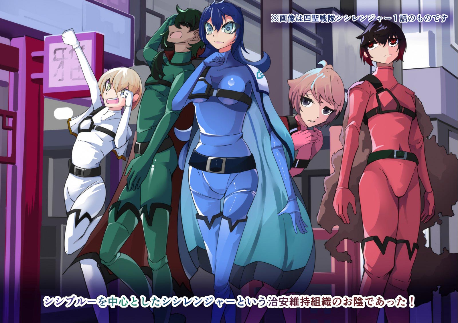 四聖戦隊シシレンジャー3話のサンプル画像2