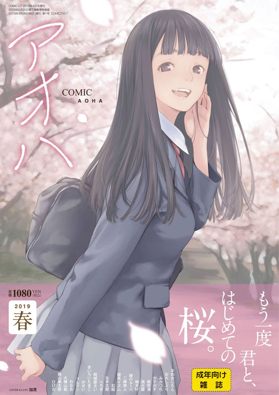 【半額】茜新社[COMIC アオハ]12冊セット【サマーCP 8/28まで】のサンプル画像1