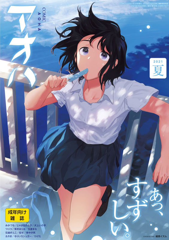 【半額】茜新社[COMIC アオハ]12冊セット【サマーCP 8/28まで】のサンプル画像10