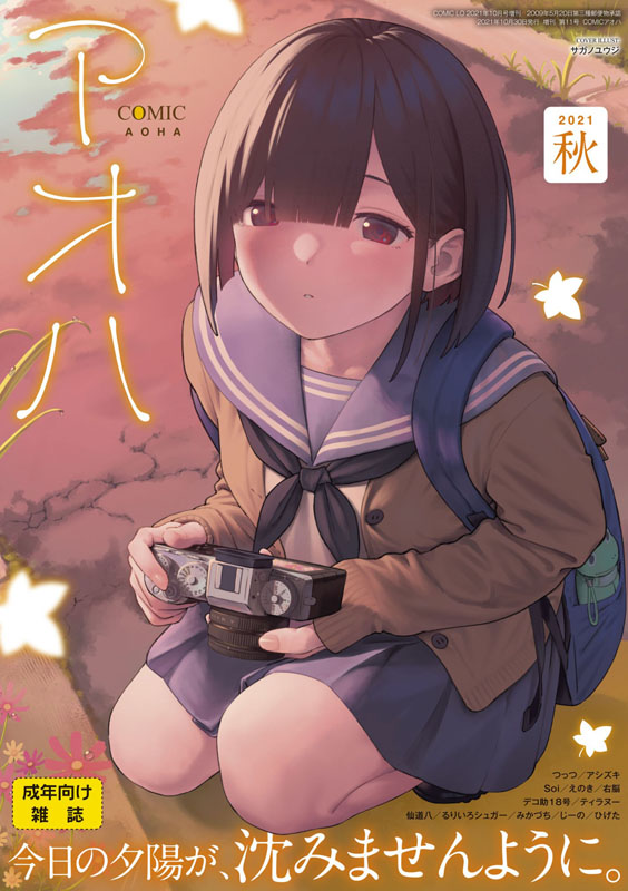 【半額】茜新社[COMIC アオハ]12冊セット【サマーCP 8/28まで】のサンプル画像11