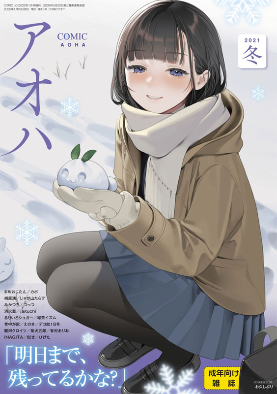 【半額】茜新社[COMIC アオハ]12冊セット【サマーCP 8/28まで】のサンプル画像12