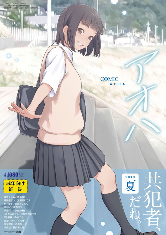 【半額】茜新社[COMIC アオハ]12冊セット【サマーCP 8/28まで】のサンプル画像2
