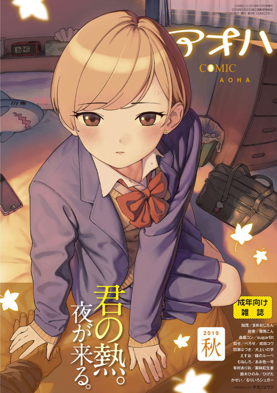 【半額】茜新社[COMIC アオハ]12冊セット【サマーCP 8/28まで】のサンプル画像3