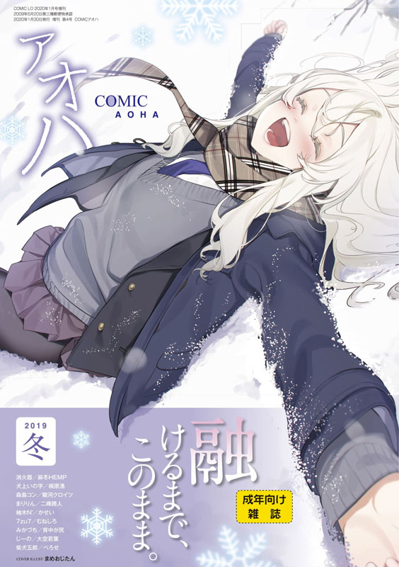 【半額】茜新社[COMIC アオハ]12冊セット【サマーCP 8/28まで】のサンプル画像4