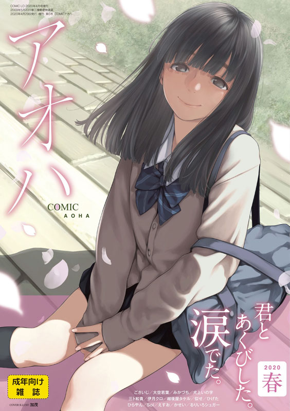 【半額】茜新社[COMIC アオハ]12冊セット【サマーCP 8/28まで】のサンプル画像5