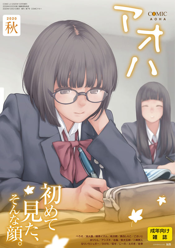 【半額】茜新社[COMIC アオハ]12冊セット【サマーCP 8/28まで】のサンプル画像7