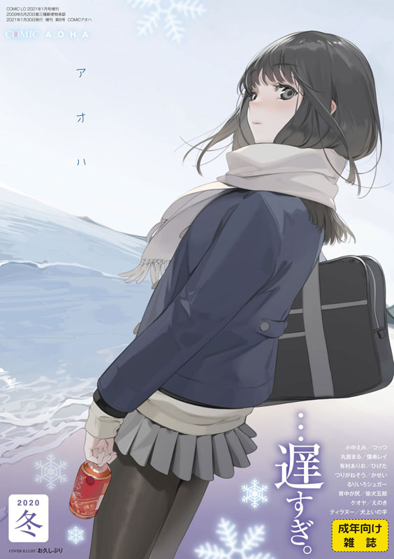 【半額】茜新社[COMIC アオハ]12冊セット【サマーCP 8/28まで】のサンプル画像8