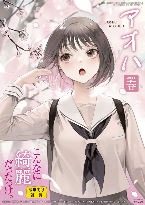 【半額】茜新社[COMIC アオハ]12冊セット【サマーCP 8/28まで】のサンプル画像9