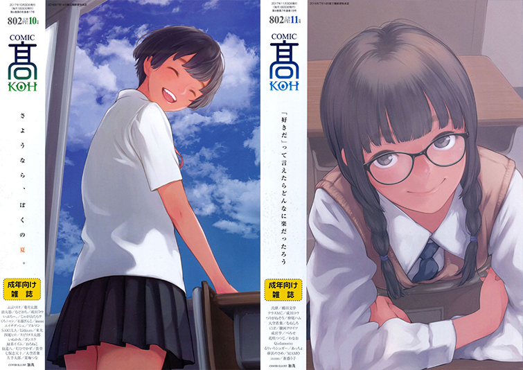 【半額】茜新社[COMIC 高]30冊セット【サマーCP 8/28まで】のサンプル画像9