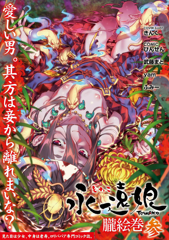 【半額】茜新社[永遠娘 朧絵巻]15冊セット【サマーCP 8/28まで】のサンプル画像3