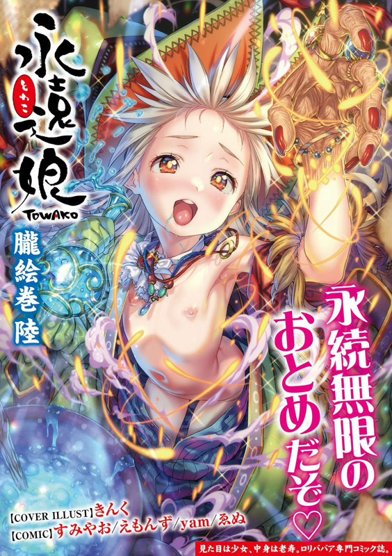 【半額】茜新社[永遠娘 朧絵巻]15冊セット【サマーCP 8/28まで】のサンプル画像6