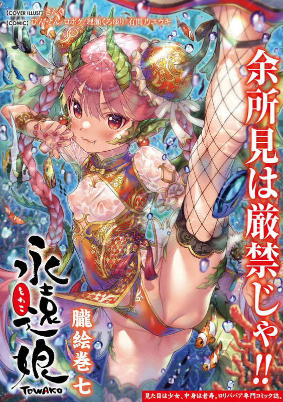 【半額】茜新社[永遠娘 朧絵巻]15冊セット【サマーCP 8/28まで】のサンプル画像7