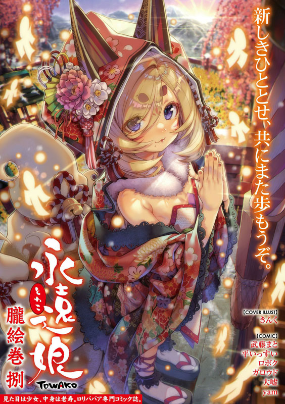 【半額】茜新社[永遠娘 朧絵巻]15冊セット【サマーCP 8/28まで】のサンプル画像8