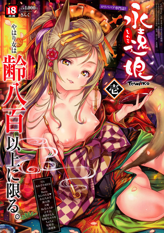 【半額】茜新社[永遠娘]16冊セット【サマーCP 8/28まで】のサンプル画像1