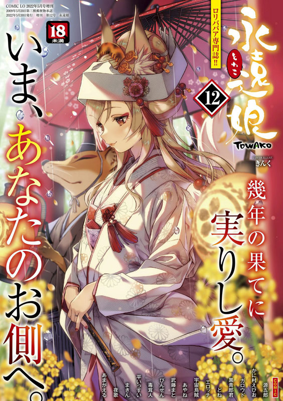 【半額】茜新社[永遠娘]16冊セット【サマーCP 8/28まで】のサンプル画像12