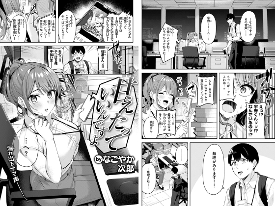 甘えたっていいんですよ【単話】のタイトル画像