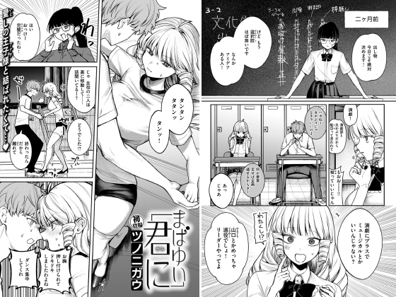 まばゆい君に【単話】のタイトル画像