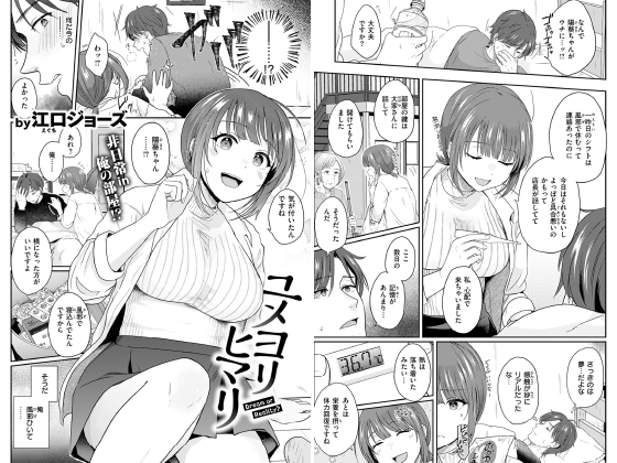 ユメヨリヒマリ【単話】のタイトル画像