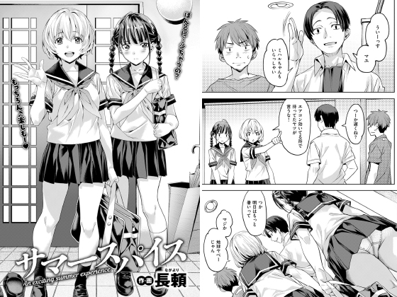 サマースパイス【単話】のタイトル画像