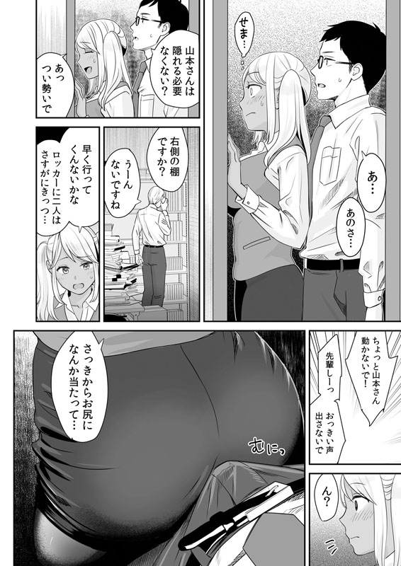 だるだるな黒ギャルOLは社内ロッカーで先輩と密着して…【単話】のサンプル画像1