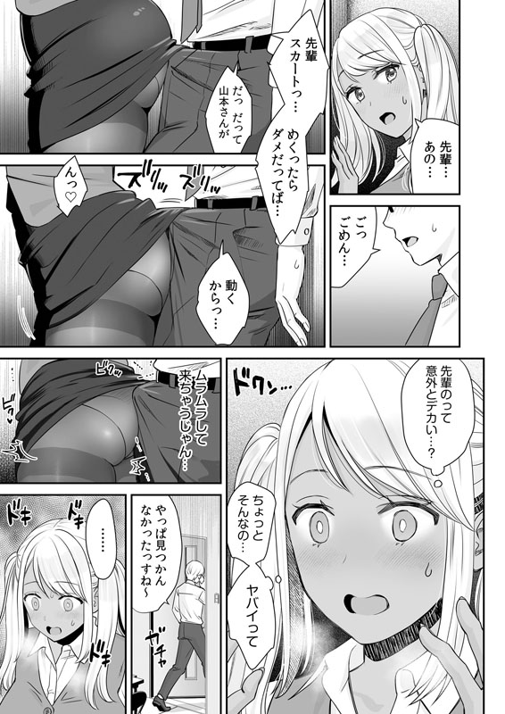 だるだるな黒ギャルOLは社内ロッカーで先輩と密着して…【単話】のサンプル画像2