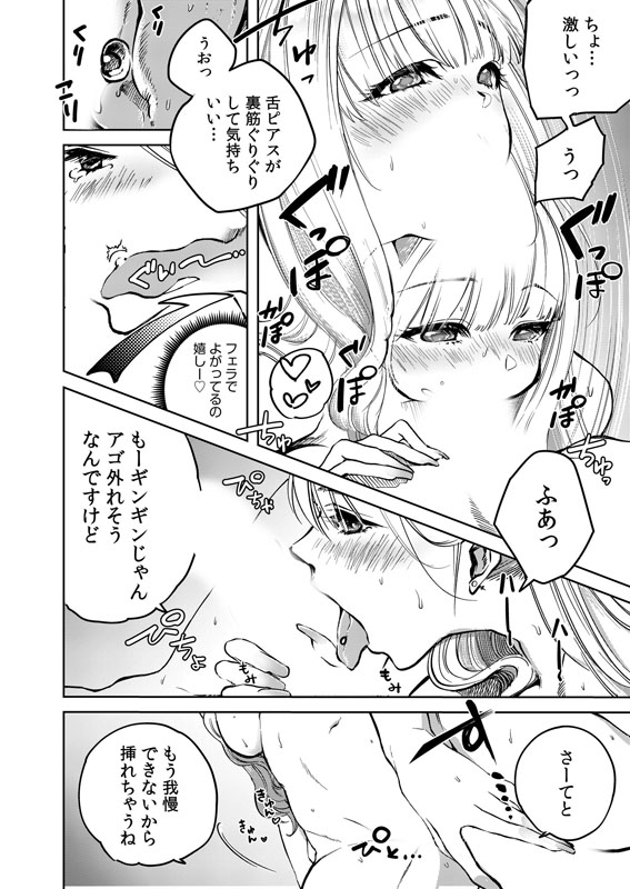 好きピ逆持ち帰り【単話】のサンプル画像1