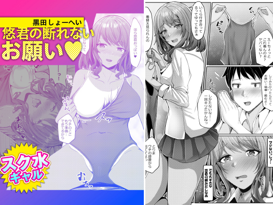 悠君の断れないお願い【単話】のタイトル画像