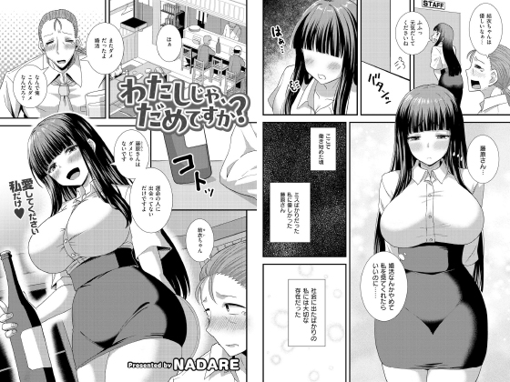 わたしじゃ、だめですか？【単話】のタイトル画像