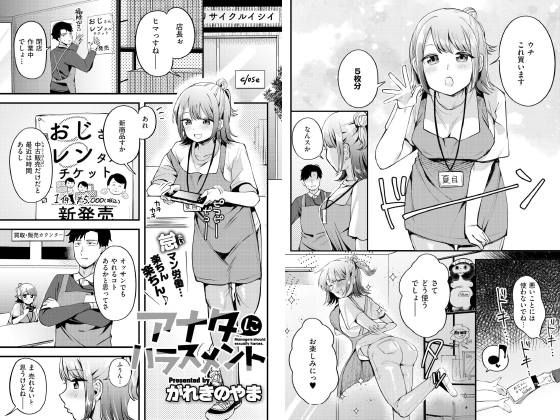 アナタにハラスメント【単話】のタイトル画像