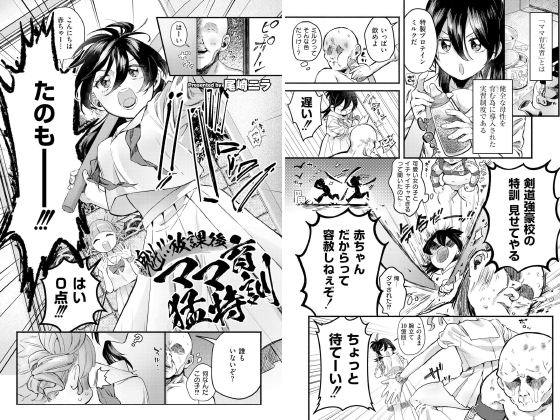 魁！！ 放課後ママ育猛特訓【単話】のタイトル画像