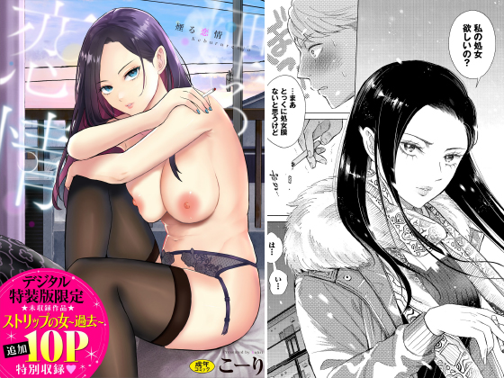 煙る恋情【デジタル特装版】のタイトル画像