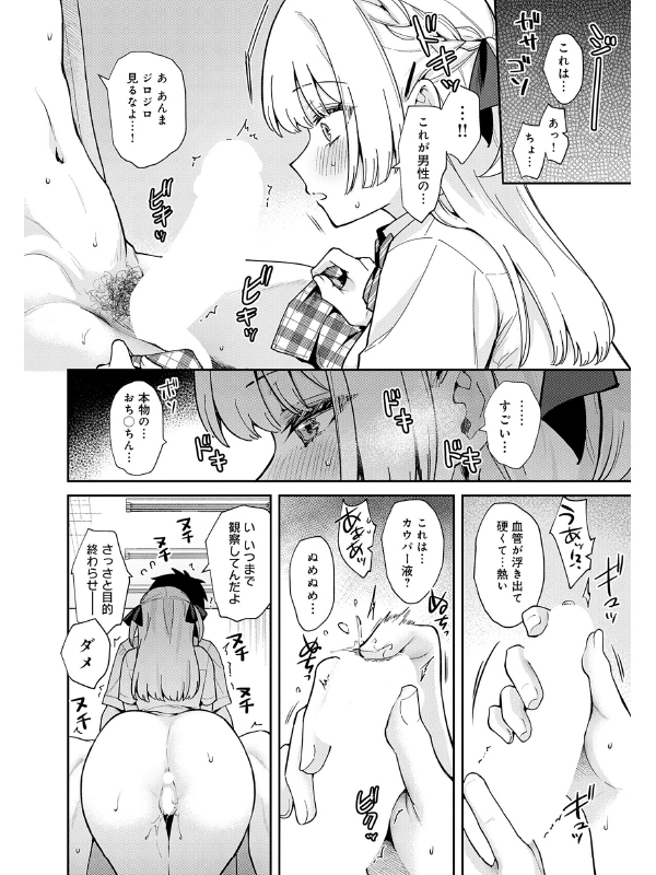 エリートコンプレックス【単話】のサンプル画像1