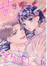 [TL]�Â₩���� ���イ���� �Ƃ���Ƃ�ɂ��āB 16