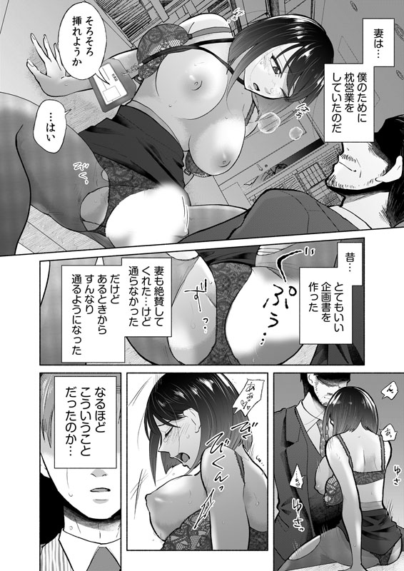 僕が昇進できた理由は妻の枕営業！？【単話】のサンプル画像2