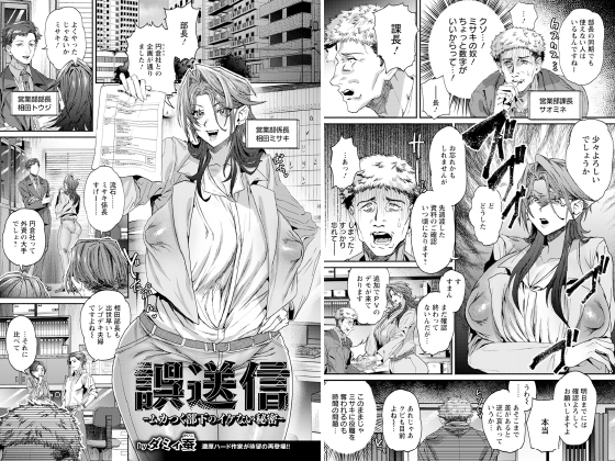 誤送信 〜ムカつく部下のイケない秘密〜 【単話】のタイトル画像