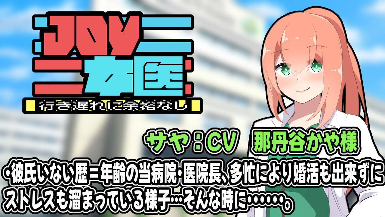 JOY×女医のサンプル画像2