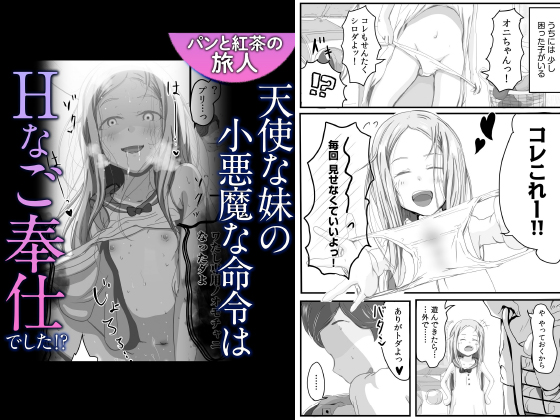 天使な妹の小悪魔な命令はHなご奉仕でした！？【単話】のタイトル画像