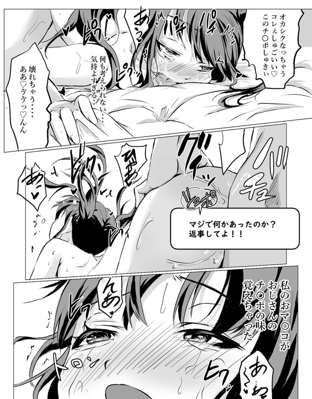 生意気○○を痴●男が分からせた(2)のサンプル画像2