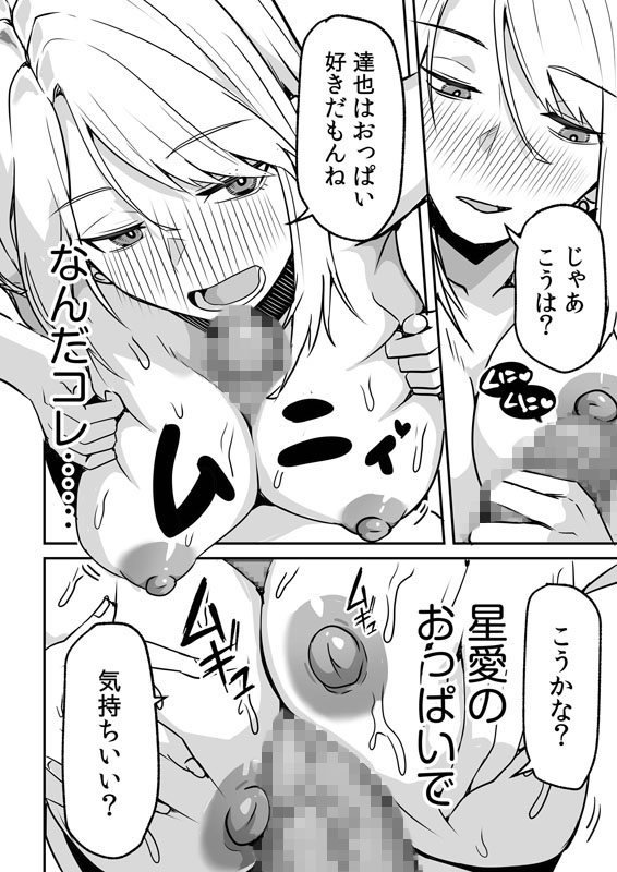 コンビニ店員の俺が、DVされてた幼馴染○○を助けてしあわセックスする話(6)のサンプル画像1