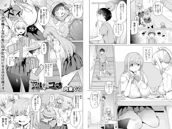 ワルいコ【単話】のタイトル画像