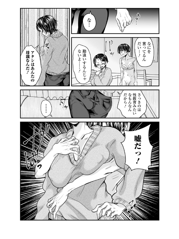 叔母さんの火遊び事情【単話】のサンプル画像1