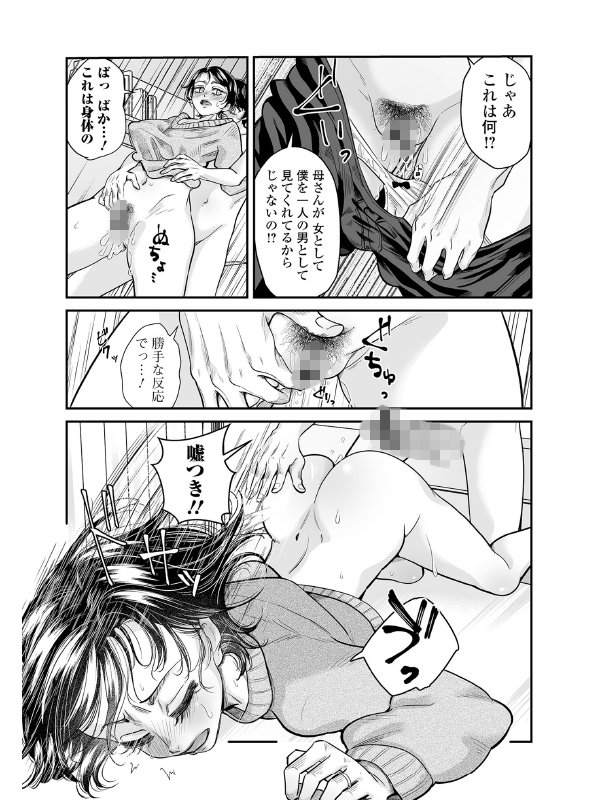 叔母さんの火遊び事情【単話】のサンプル画像2