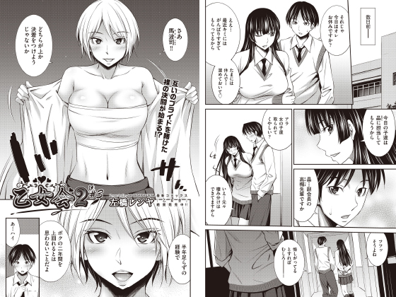 乙女会2 ♯3【単話】のタイトル画像