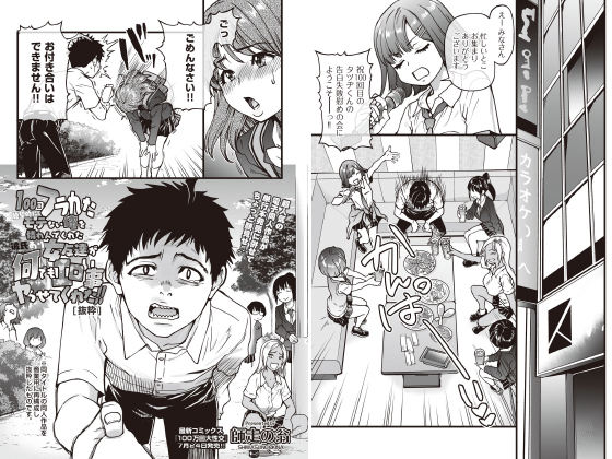 100回フラれた絶望的にモテない俺を憐れんだ彼氏あり女友達が何でもエロい事ヤらせてくれた！！ 【抜粋】【単話】のタイトル画像