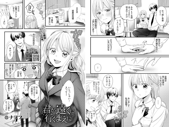 君が遠くに行くまえに【単話】のタイトル画像